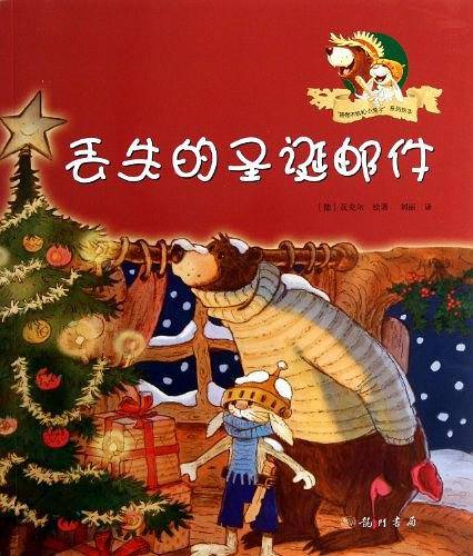 丢失的圣诞邮件