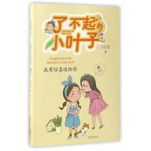 了不起的小叶子