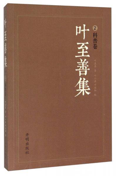 叶至善集