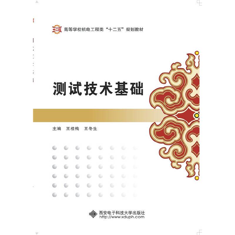 测试技术基础