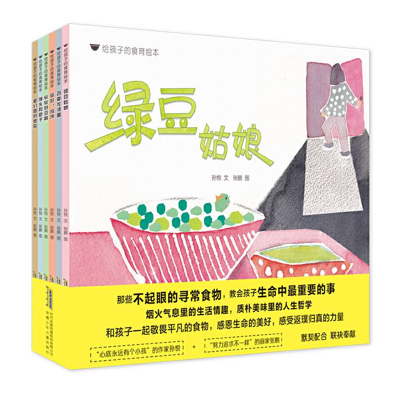 《给孩子的食育绘本》