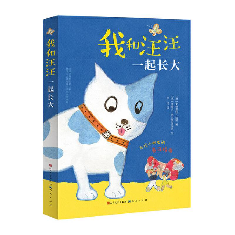 我和汪汪一起长大