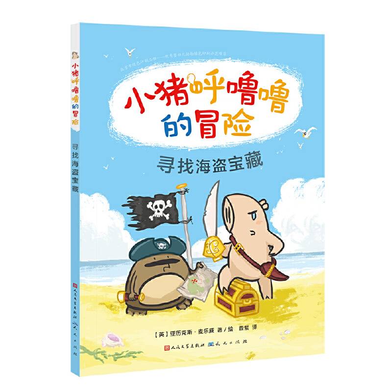 小猪呼噜噜的冒险：寻找海盗宝藏