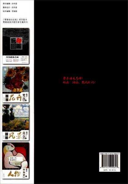 零基础也会画-玩转版画