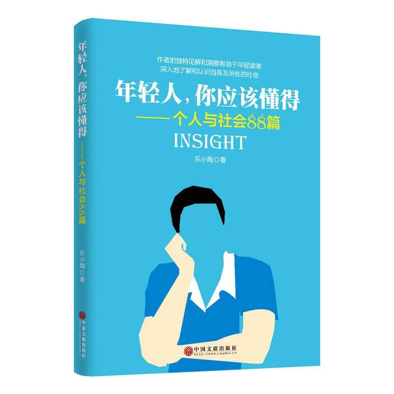 年轻人,你应该懂得