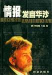 情报发自华沙