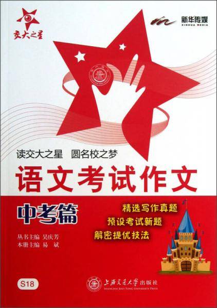 交大之星・语文考试作文（中考篇）
