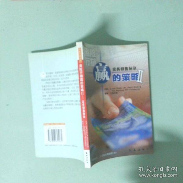 寿险行销赢的策略