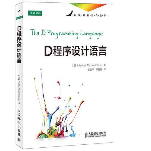 D程序设计语言