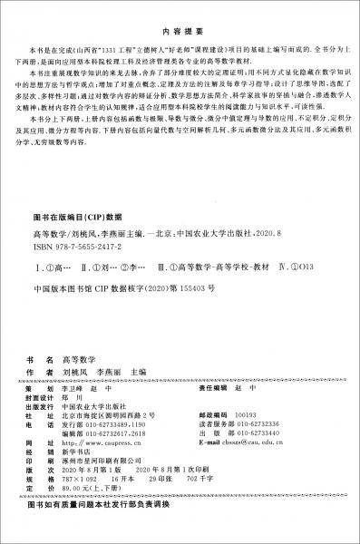 高等数学