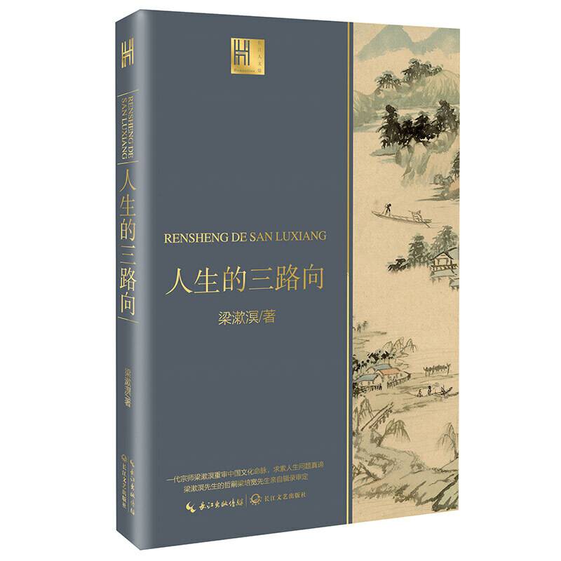 人生的三路向