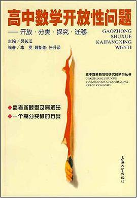 高中数学开放性问题
