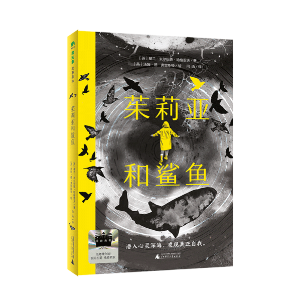 茱莉亚和鲨鱼 2025百班千人寒假书目名师推荐