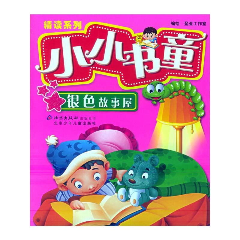 小小书童