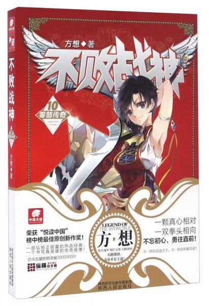 不败战神10