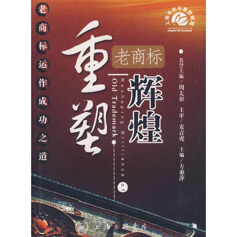 重塑老商标辉煌