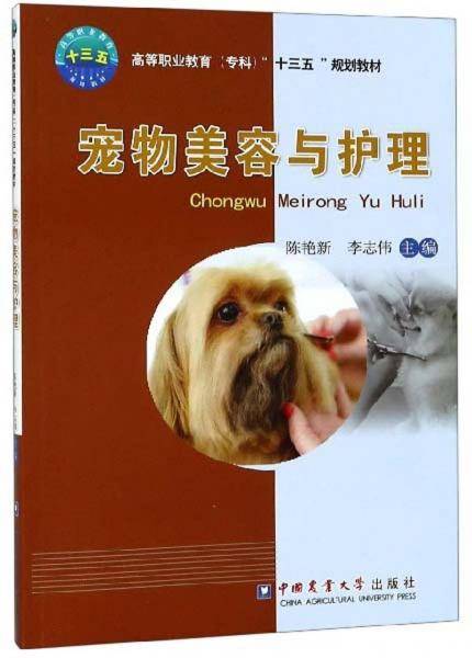 宠物美容与护理