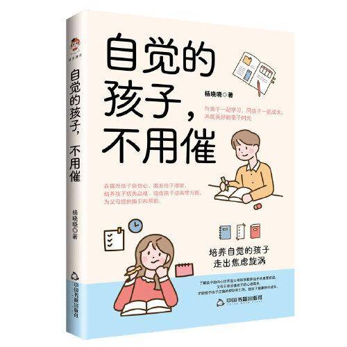 自觉的孩子，不用催