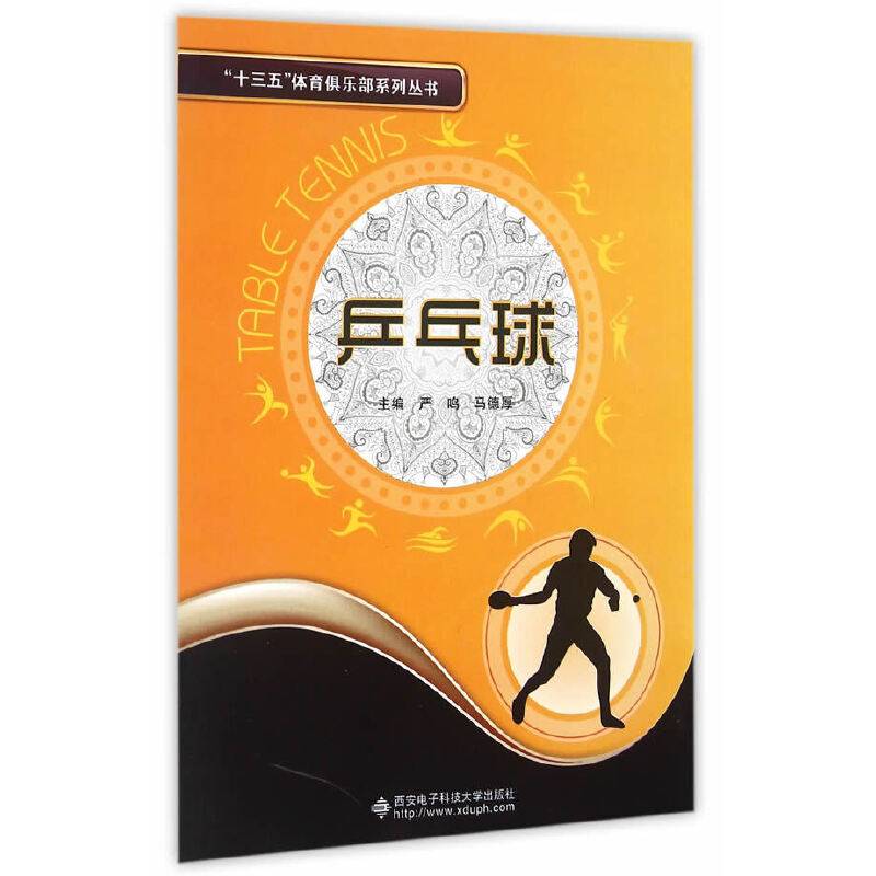 乒乓球