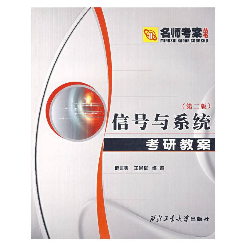 信号与系统考研教案