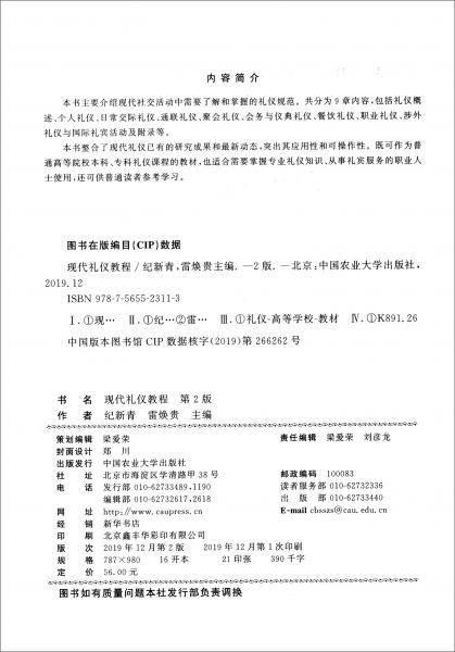 现代礼仪教程