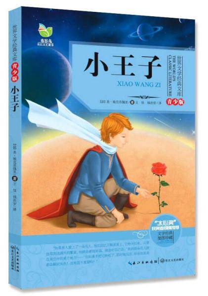 世界文学经典文库