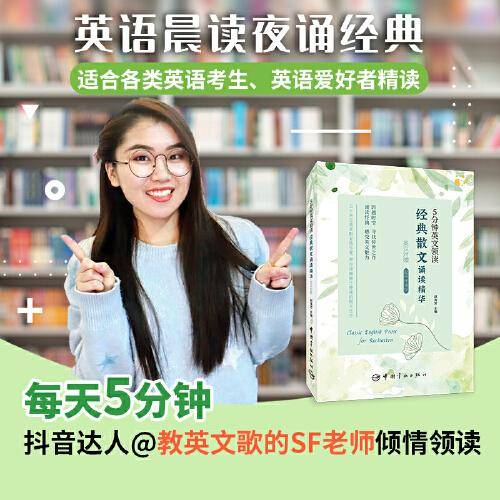经典散文诵读精华：英汉对照