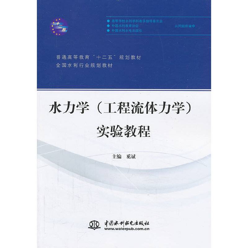 水力学实验教程