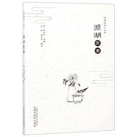 濒湖医案/濒湖临证小丛书