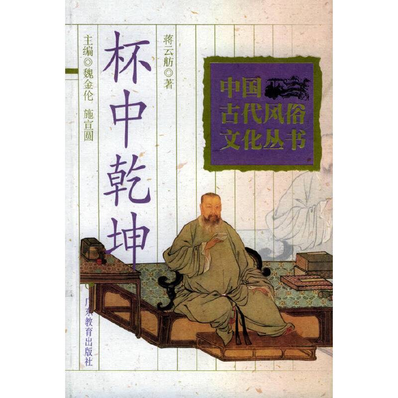 杯中乾坤