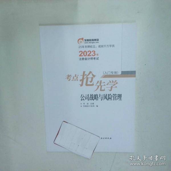 2023 年注册会计师考试考点抢先学