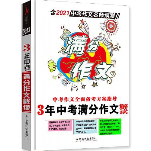 三年中考满分作文（初中版）