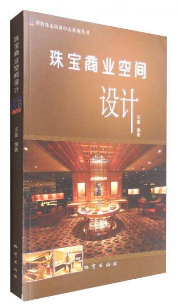珠宝商业空间设计