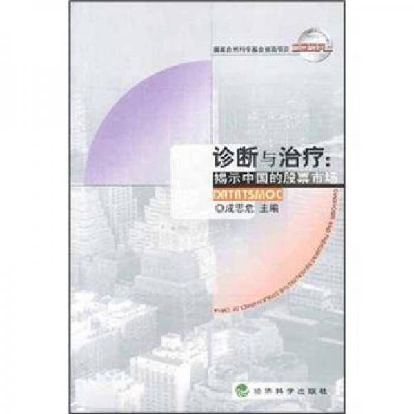 诊断与治疗