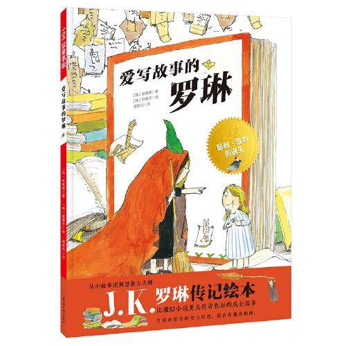 爱写故事的罗琳