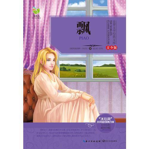 飘-青少版-插图珍藏