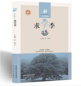 求学季