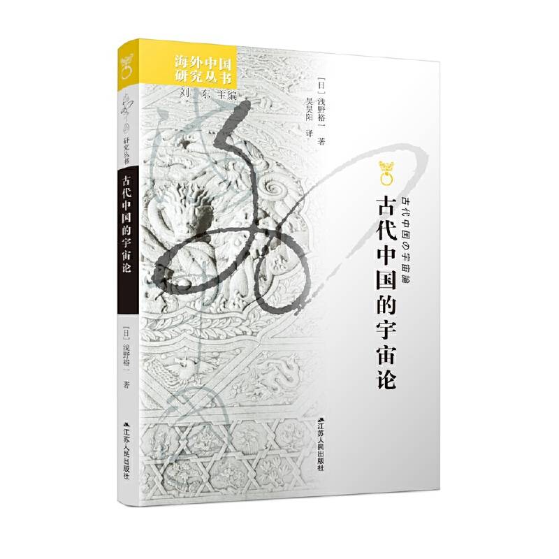 古代中国的宇宙论