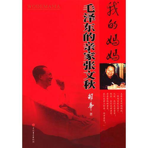 我的妈妈