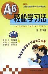 A6轻松学习法