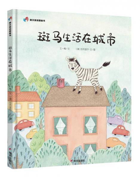 斑马生活在城市