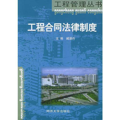 工程合同法律制度