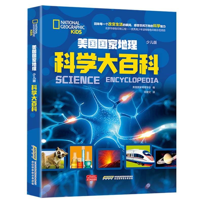科学大百科