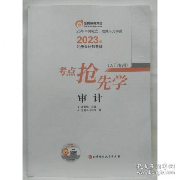 考点抢先学 审计 凌紫绮
