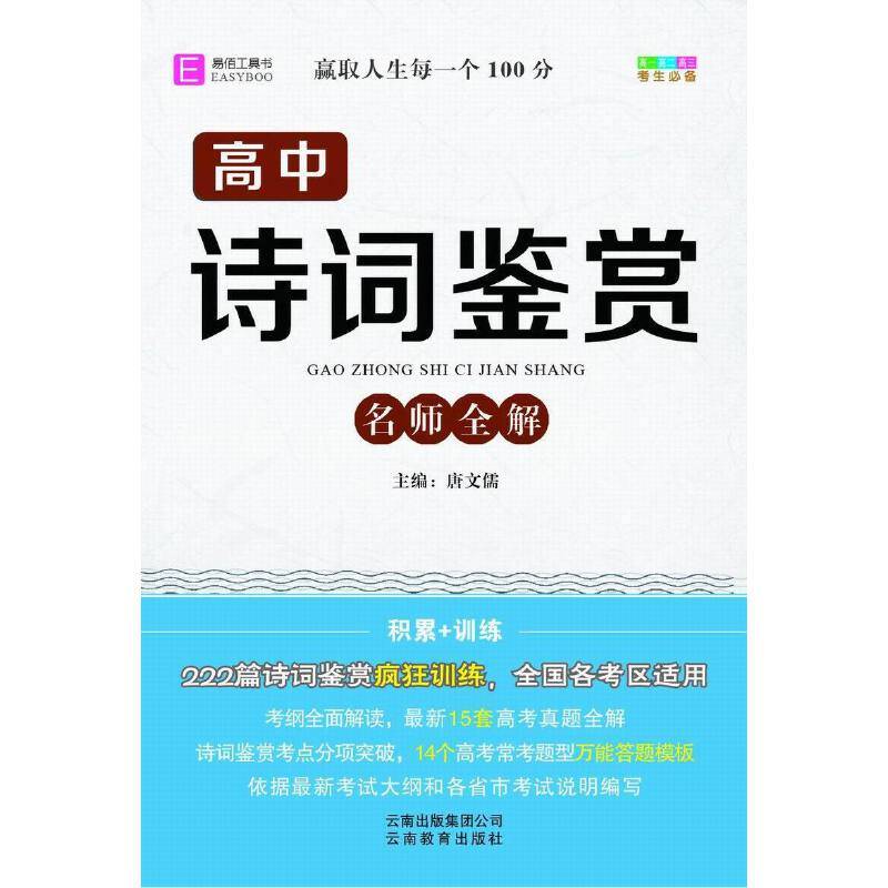 高中诗词鉴赏
