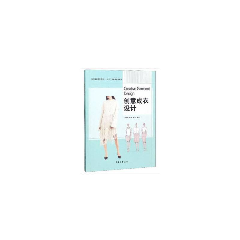 创意成衣设计
