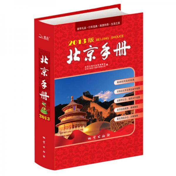 北京手册