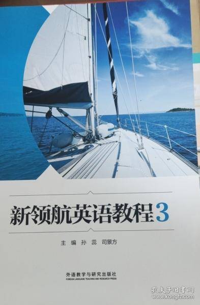 新领航英语教程 3