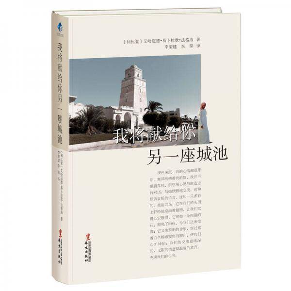 我将献给你另一座城池