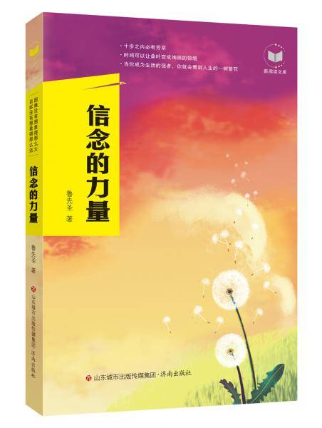 信念的力量